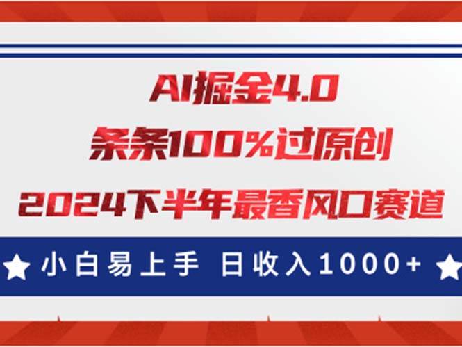 AI掘金4.0玩法，视频号创作分成，最新风口赛道，条条100%过原创，小白…-星璨学社