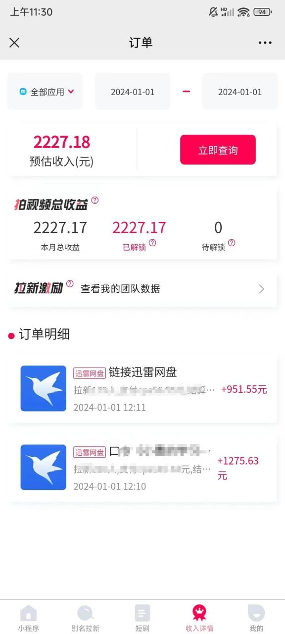 一天2000+迅雷网盘拉新结合抖音无人直播，独创玩法保姆级教学-星璨学社