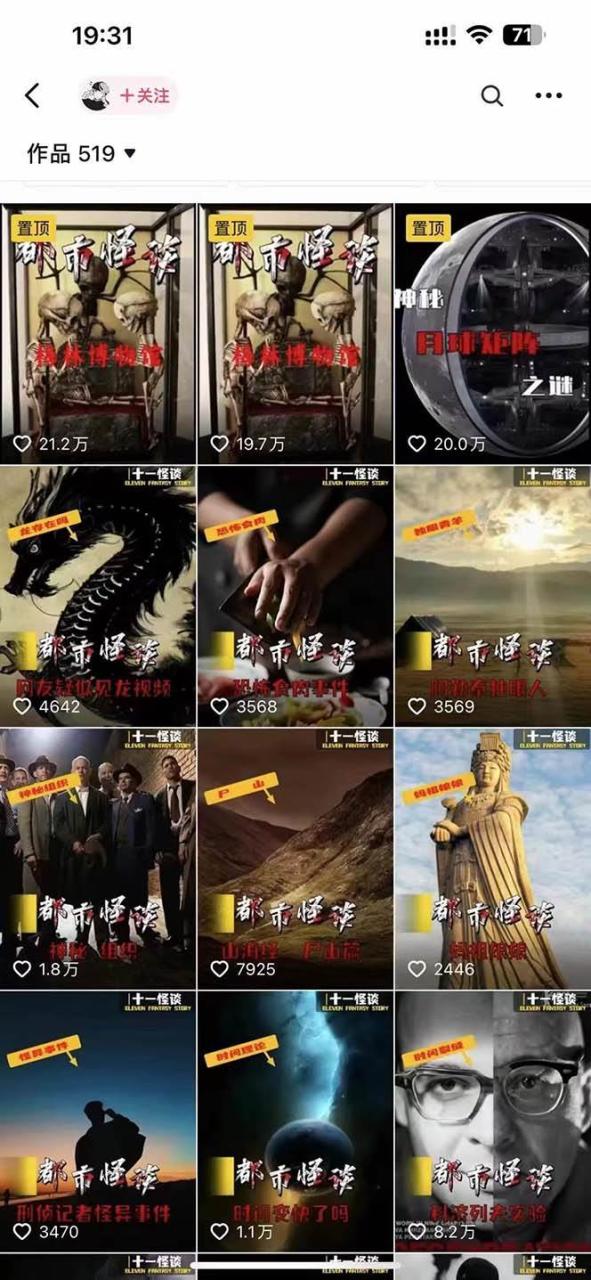图片[4]-奇闻异事怪谈完整教程，可做中视频，播放量超高，点赞巨给力（教程+素材）-星璨学社