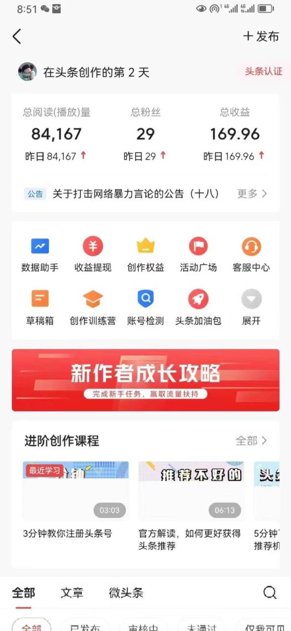 图片[3]-最新AI头条暴力玩法，做了就有，小白也可以轻松月入3万+-星璨学社