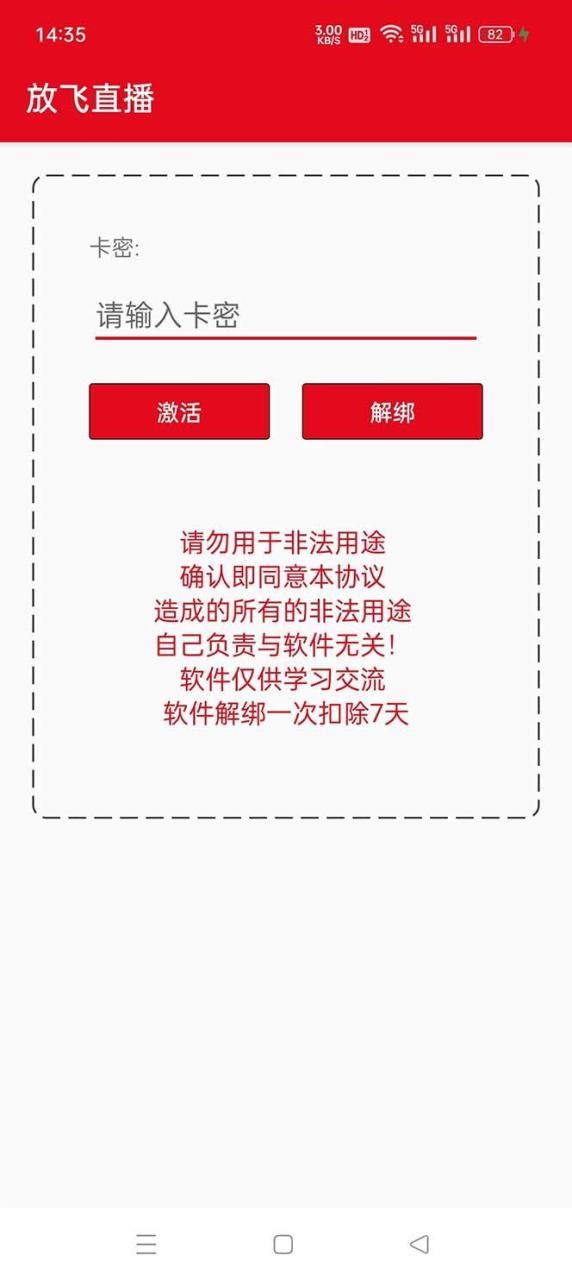 图片[2]-外面收费688的正版放飞直播转播录播神器，不限流防封号支持多平台直播软件【直播脚本+详细教程】-星璨学社