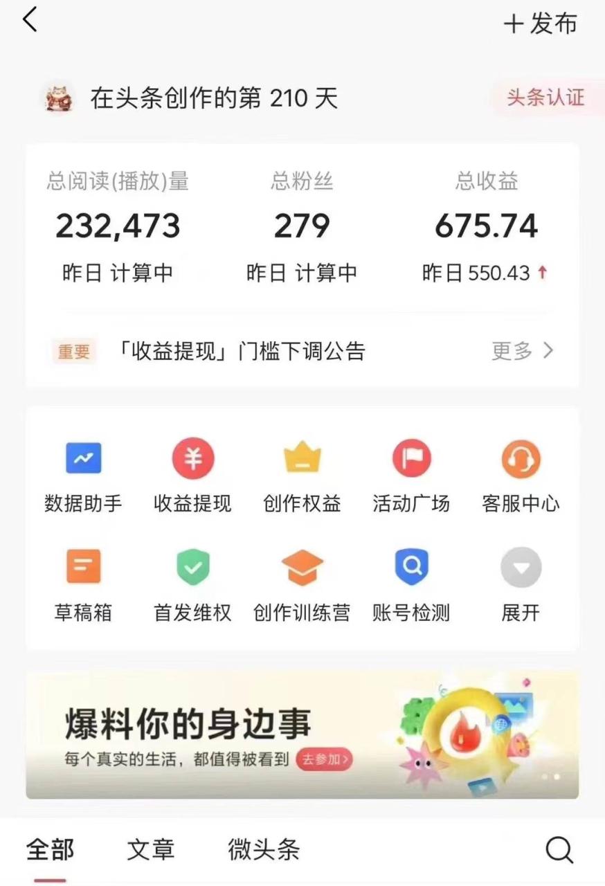 今日头条AI最新玩法  无需指令 无脑复制粘贴 1分钟一篇原创文章 月入过万-星璨学社