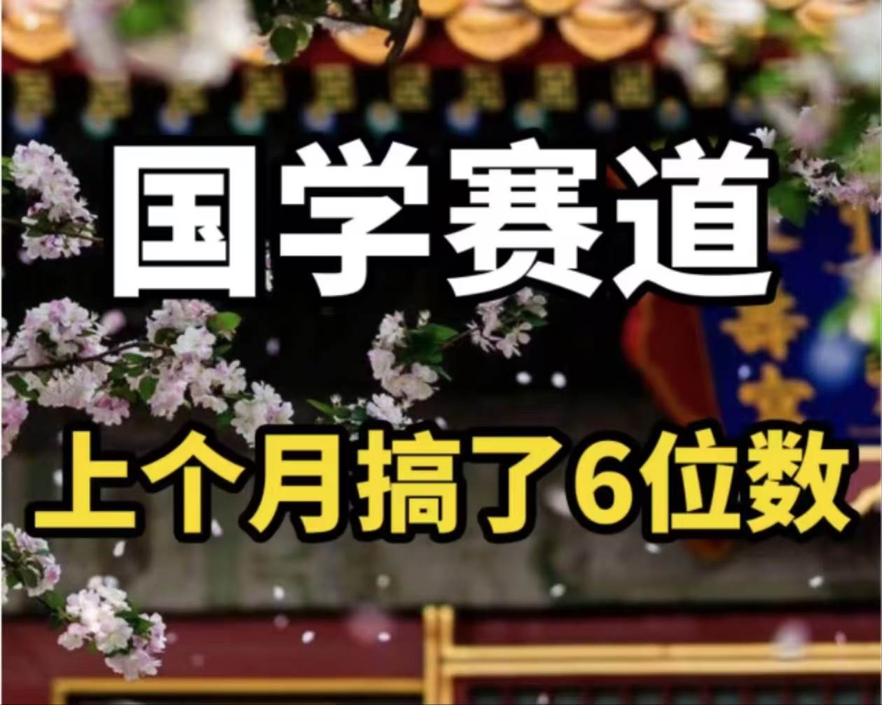 AI国学算命玩法，小白可做，投入1小时日入1000+，可复制、可批量-星璨学社