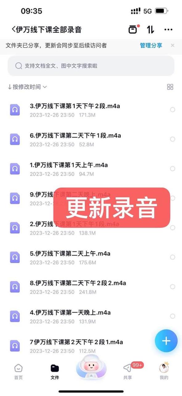 私域收费课程笔记：线下课录音+飞书笔记和文档PPt，私域必看！-星璨学社