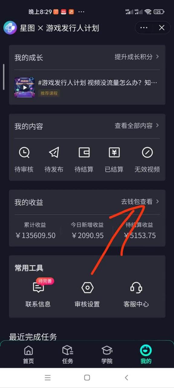 梦幻西游偏门玩法，一单35，日入3000+轻轻松松-星璨学社