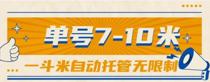 一斗米视频号托管，单号单天7-10米，号多无线挂-星璨学社