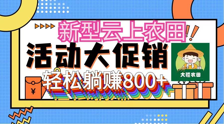 新型云上农田，全民种田收米 无人机播种，三位数 管道收益推广没有上限-星璨学社