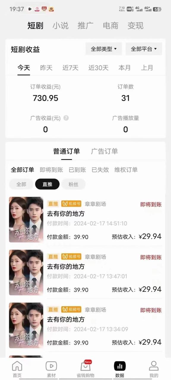 2024视频号爽剧推广，肉眼可见的收益增长，每天几分钟收益2000+-星璨学社