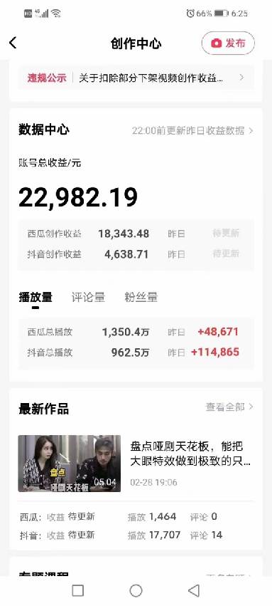 图片[6]-盘点视频号创作分成计划，快速过原创日入300+，从0到1完整项目教程！-星璨学社
