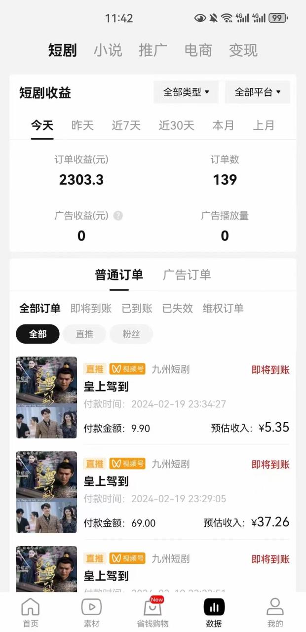 图片[2]-2024视频号爽剧推广，肉眼可见的收益增长，每天几分钟收益2000+-星璨学社
