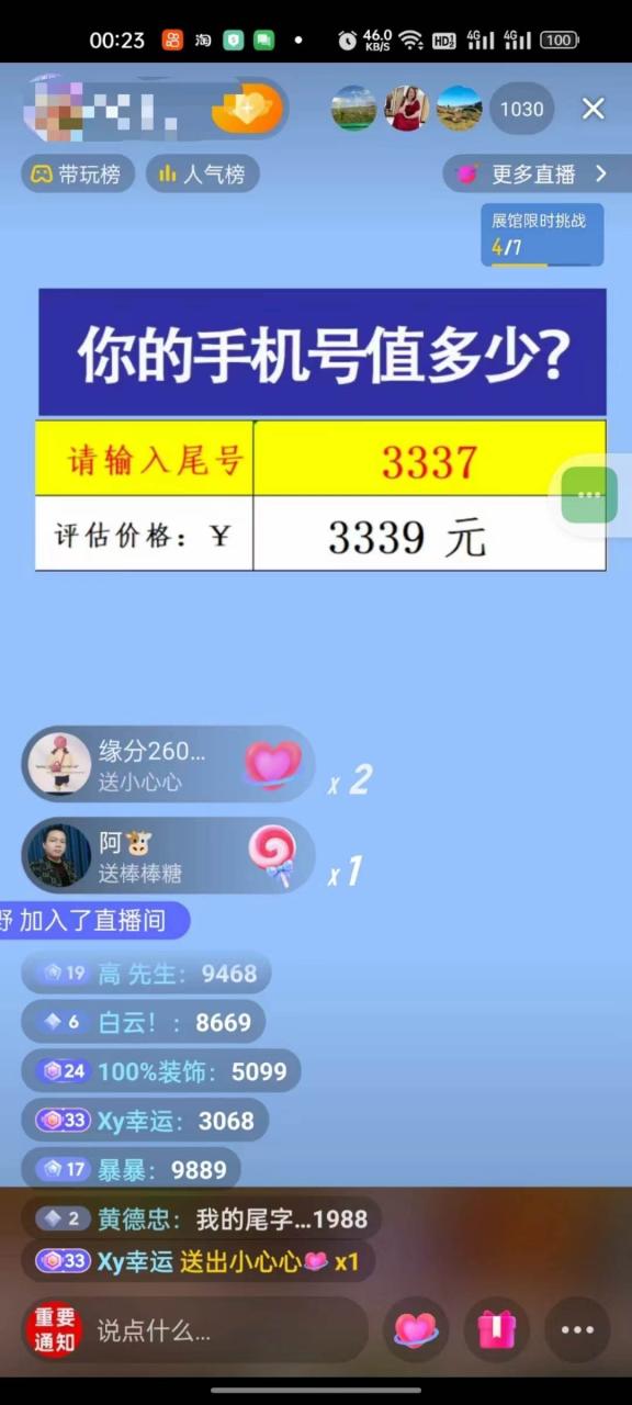 抖音不出境直播【手机号估值】最新撸音浪，日入5000+，简单易学，适合…-星璨学社