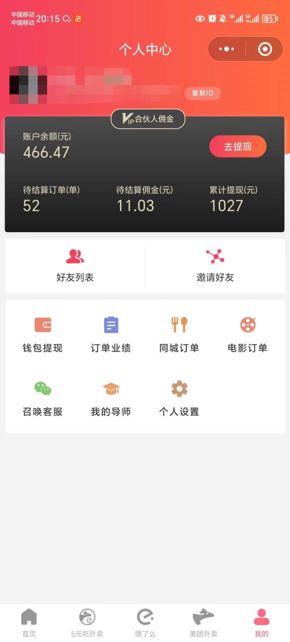 图片[3]-0元吃外卖， 还拿高返佣！自用省钱，分享赚钱，小白也能轻松日入四位数-星璨学社