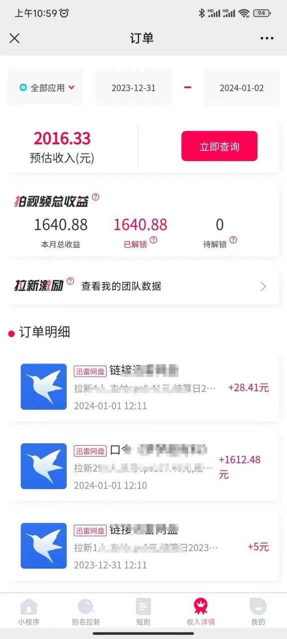 图片[3]-一天2000+迅雷网盘拉新结合抖音无人直播，独创玩法保姆级教学-星璨学社