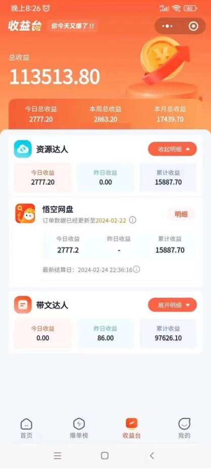 2024年最新蓝海项目，悟空网盘拉新，日入2700+错过后悔一年【附保姆级教…-星璨学社