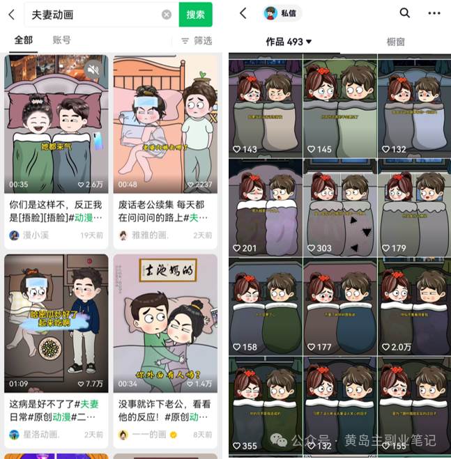 图片[2]-2024视频号夫妻情感动漫变现分享课 一套玩法全过程给你讲出来（教程+素材）-星璨学社