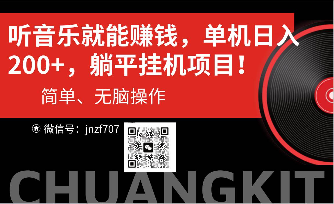 图片[1]-听音乐就能赚钱，每日单机200+-星璨学社