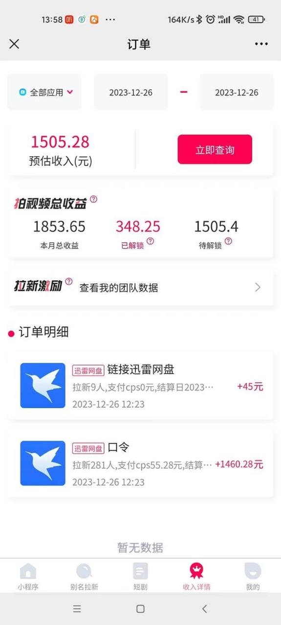 图片[4]-单日利润4000+快手美女无人挂播，网盘拉新3.0玩法，男粉转化超高-星璨学社
