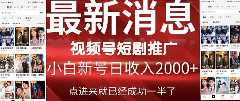 图片[1]-2024视频号推广短剧，福利周来临，即将开始短剧时代-星璨学社