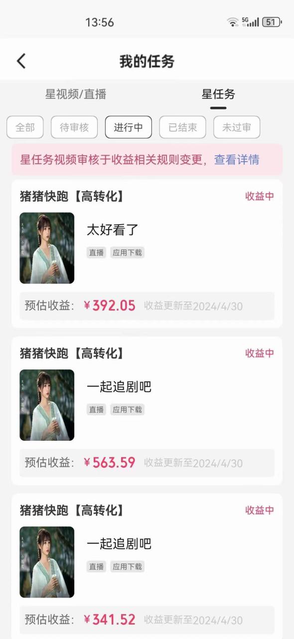 图片[5]-无人直播，不断播，不版权违规，懒人玩法，躺赚收益，一场直播收益2500+-星璨学社