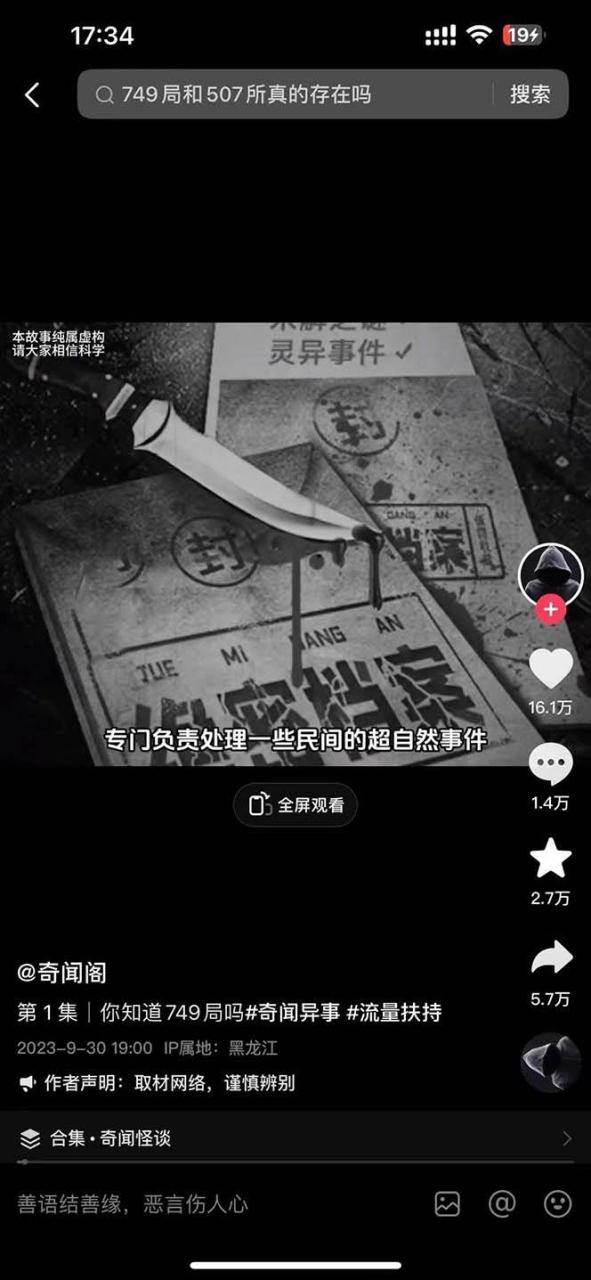 图片[3]-奇闻异事怪谈完整教程，可做中视频，播放量超高，点赞巨给力（教程+素材）-星璨学社