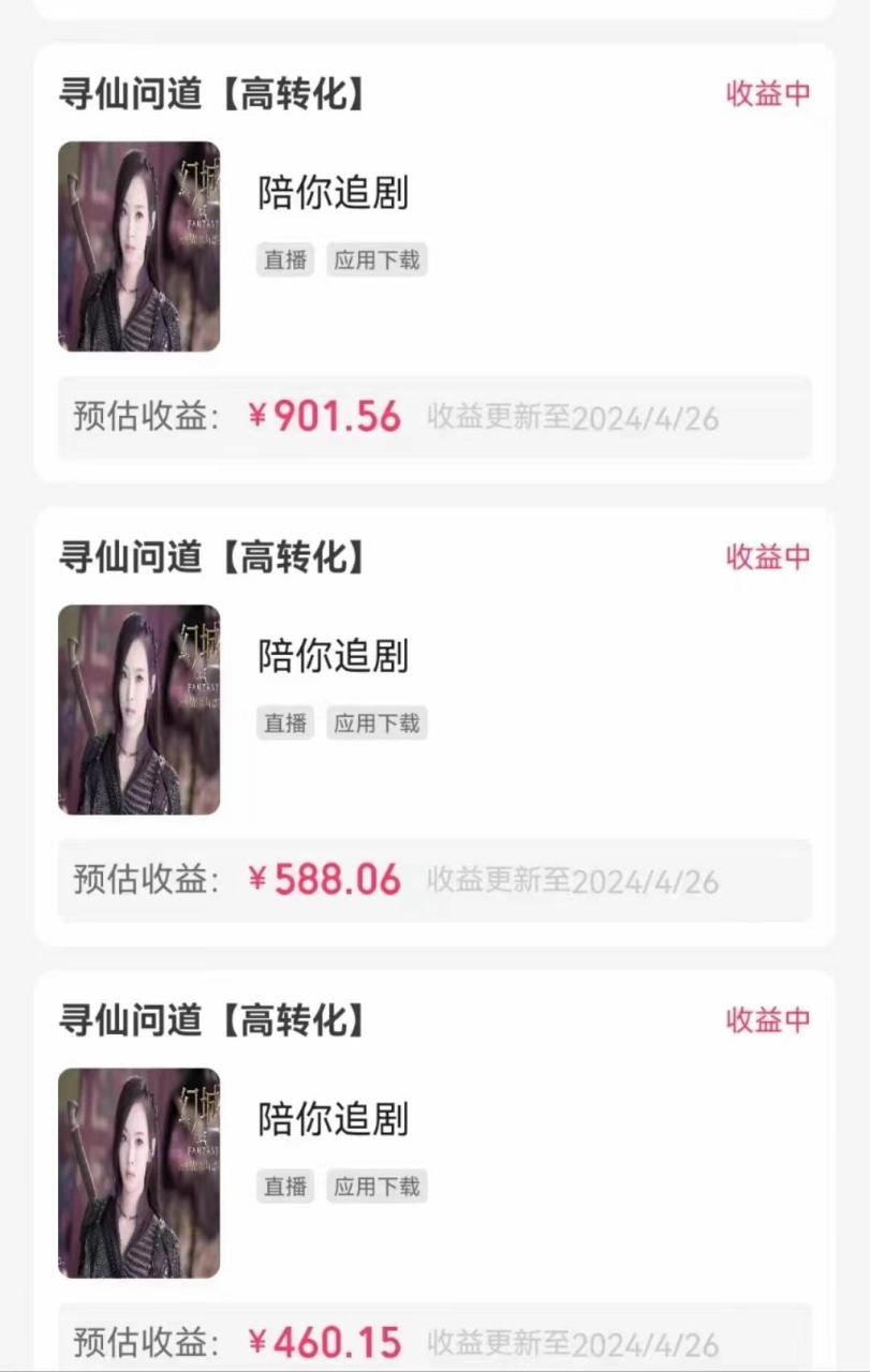 图片[2]-无人直播，不断播，不版权违规，懒人玩法，躺赚收益，一场直播收益2500+-星璨学社