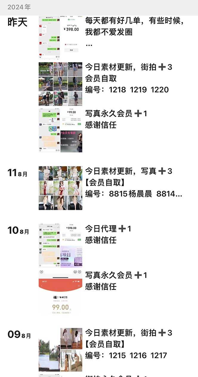 图片[2]-写真套图项目：抄作业可以获利的项目。招代理，招会员，无限裂变变现-星璨学社