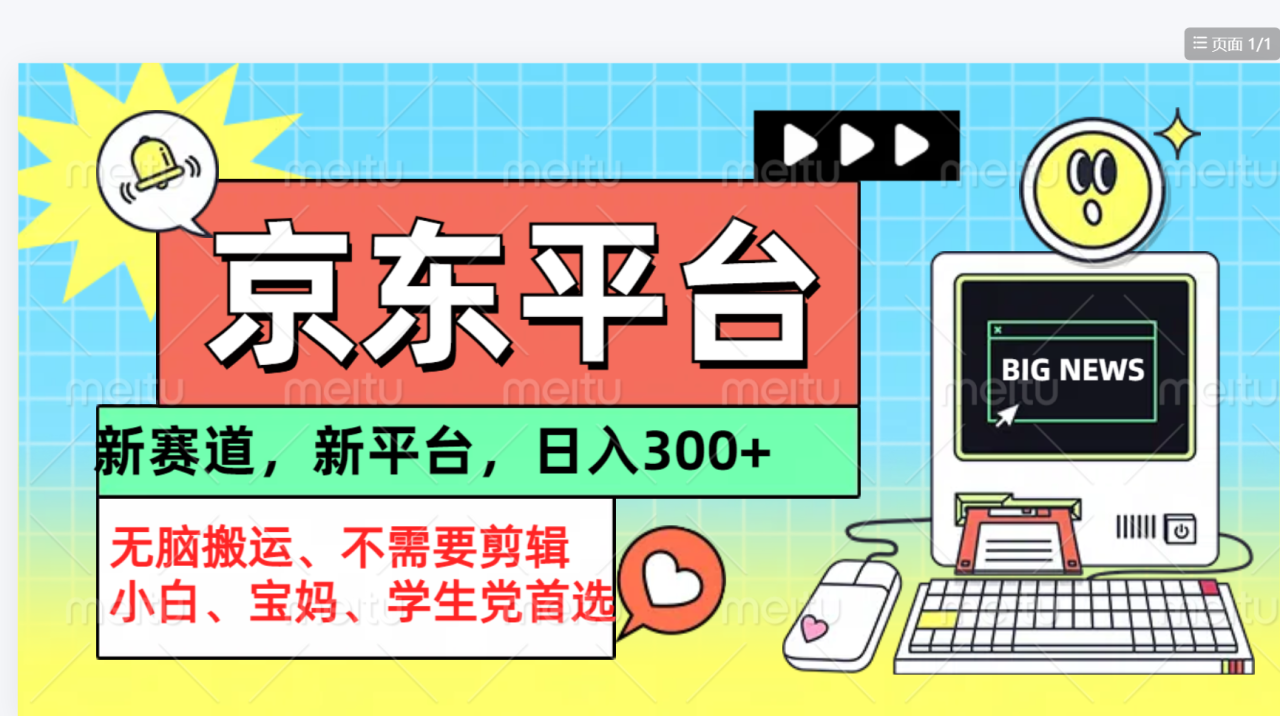 京东图文视频， 只靠无脑搬运，不需要剪辑-星璨学社