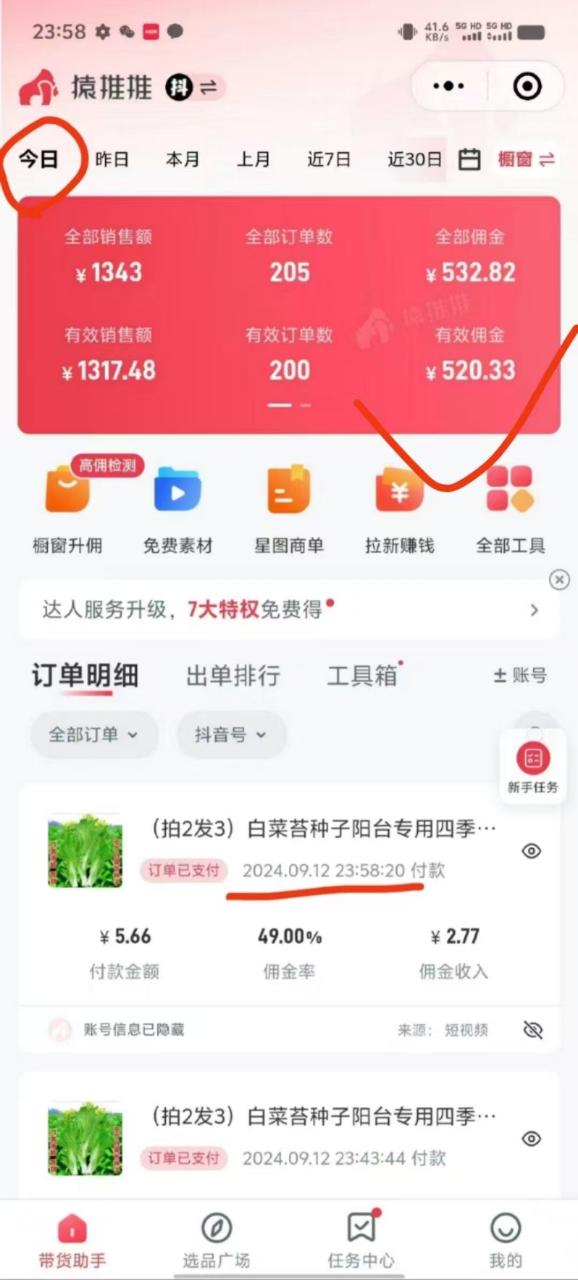 抖音视频带货最暴力玩法，利用黑科技纯搬运，一刀不剪，小白也能爆单，一天600+-星璨学社