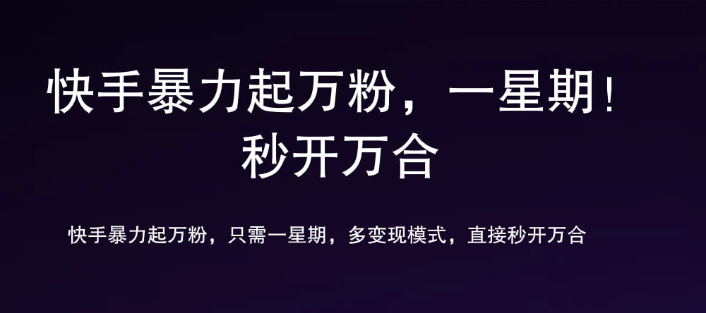 7 天万粉，吸金变现，日入斗金-星璨学社