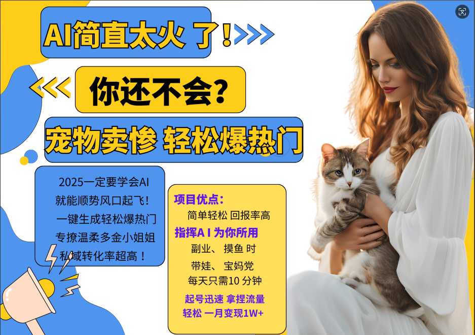 动物打工视频搬砖   一键生成轻松爆热门  专撩温柔多金小姐姐  私域转化率1W+-星璨学社