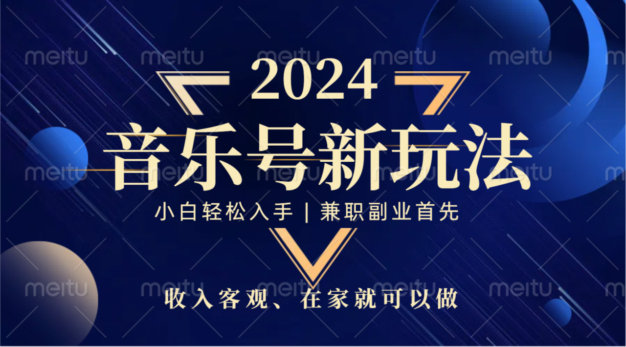 中视频音乐号，纯原创，新手小白都可以-星璨学社