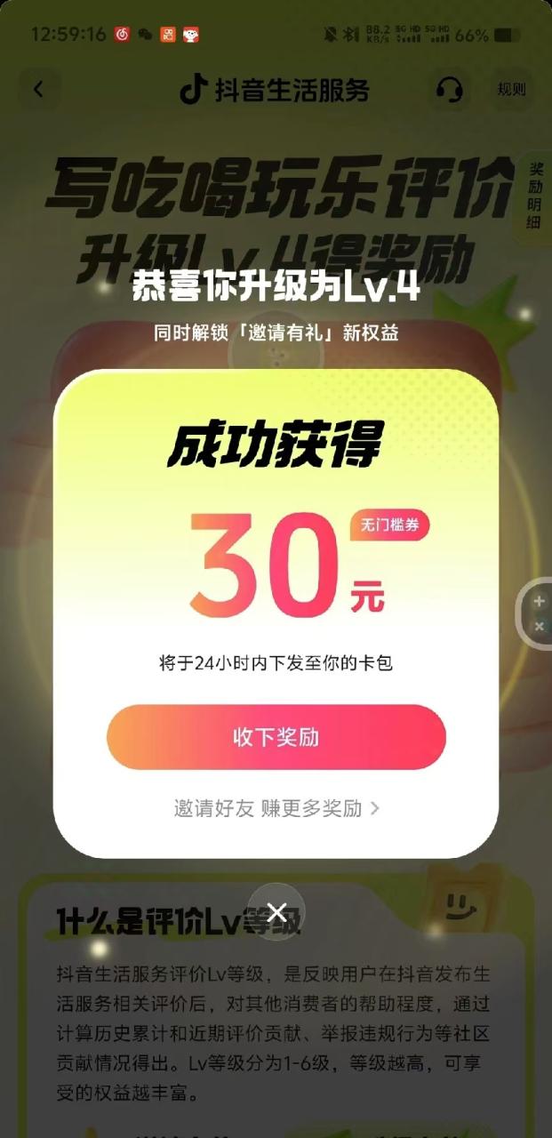 图片[2]-靠零撸也可日入200+，抖音小活动（附赠教程）-星璨学社