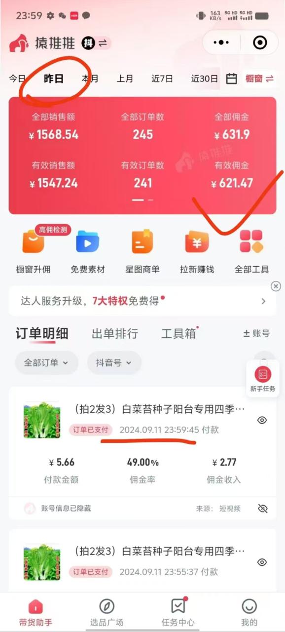 图片[2]-抖音视频带货最暴力玩法，利用黑科技纯搬运，一刀不剪，小白也能爆单，一天600+-星璨学社