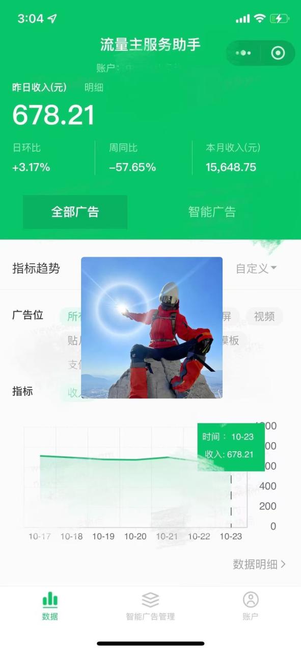 图片[4]-微信小程序流量主，自动引流玩法，纯自然流，收益无上限-星璨学社