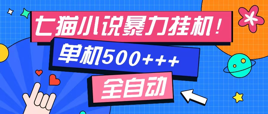 七猫免费小说-单窗口100+-免费知识分享-感兴趣可以测试-星璨学社