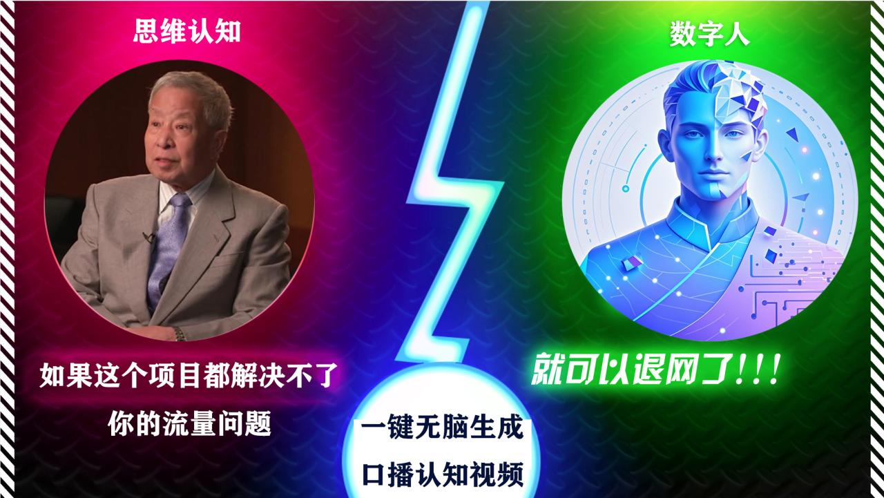 图片[1]-2024下半年最新引流方法，数字人+思维认知口播号，五分钟制作，日引创业粉300+-星璨学社