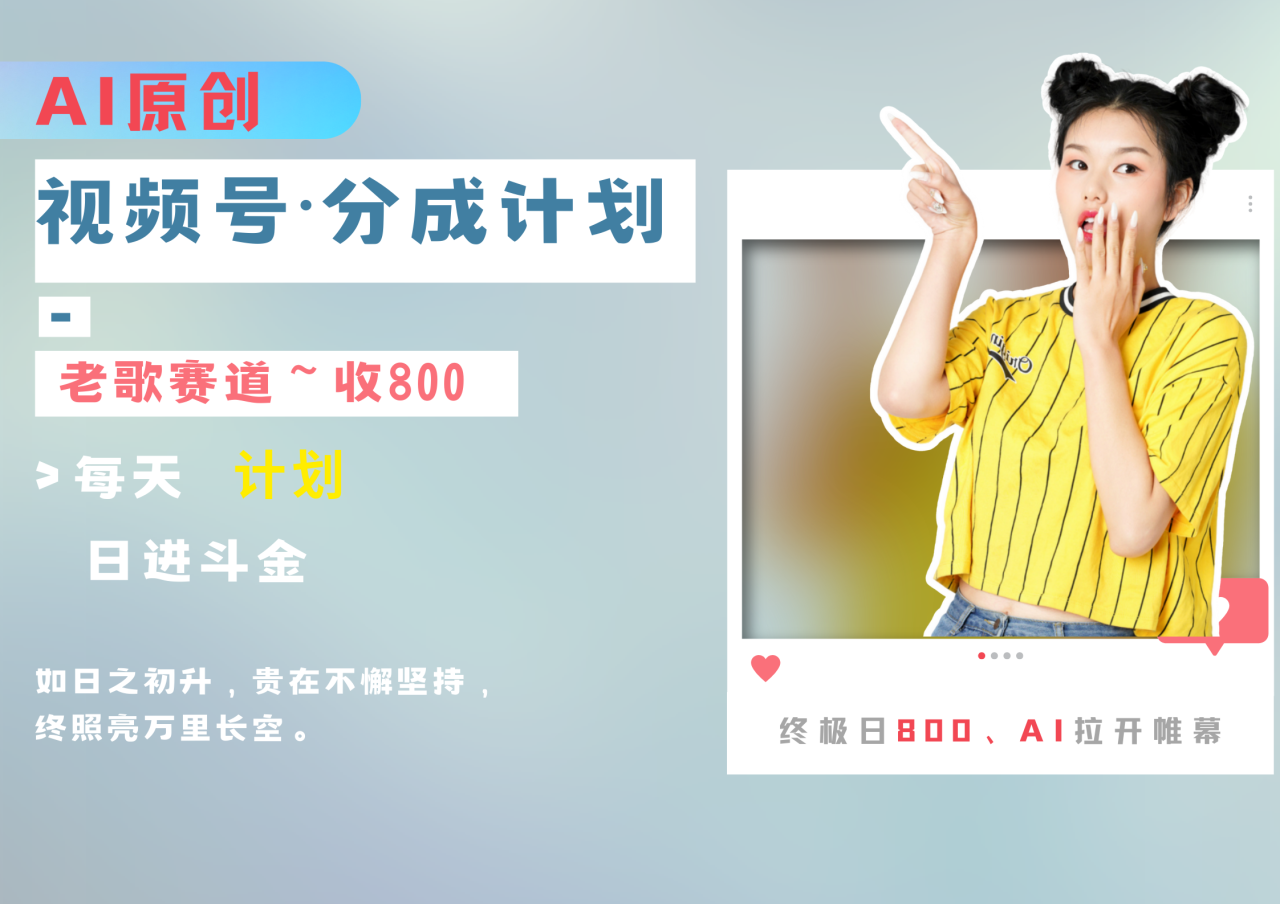 视频号分成计划AI原创老歌赛道-星璨学社