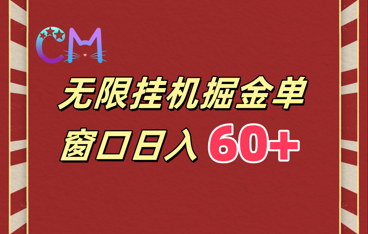 ai无限挂机单窗口日入60+-星璨学社