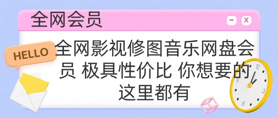 全网影视会员 极具性价比 你想要的会员应有尽有-星璨学社