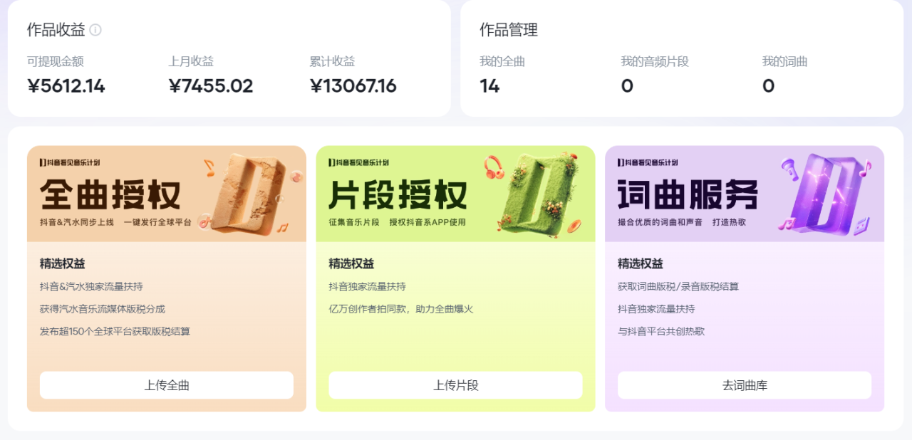 图片[3]-汽水音乐人计划自撸玩法保底月入4000+-星璨学社