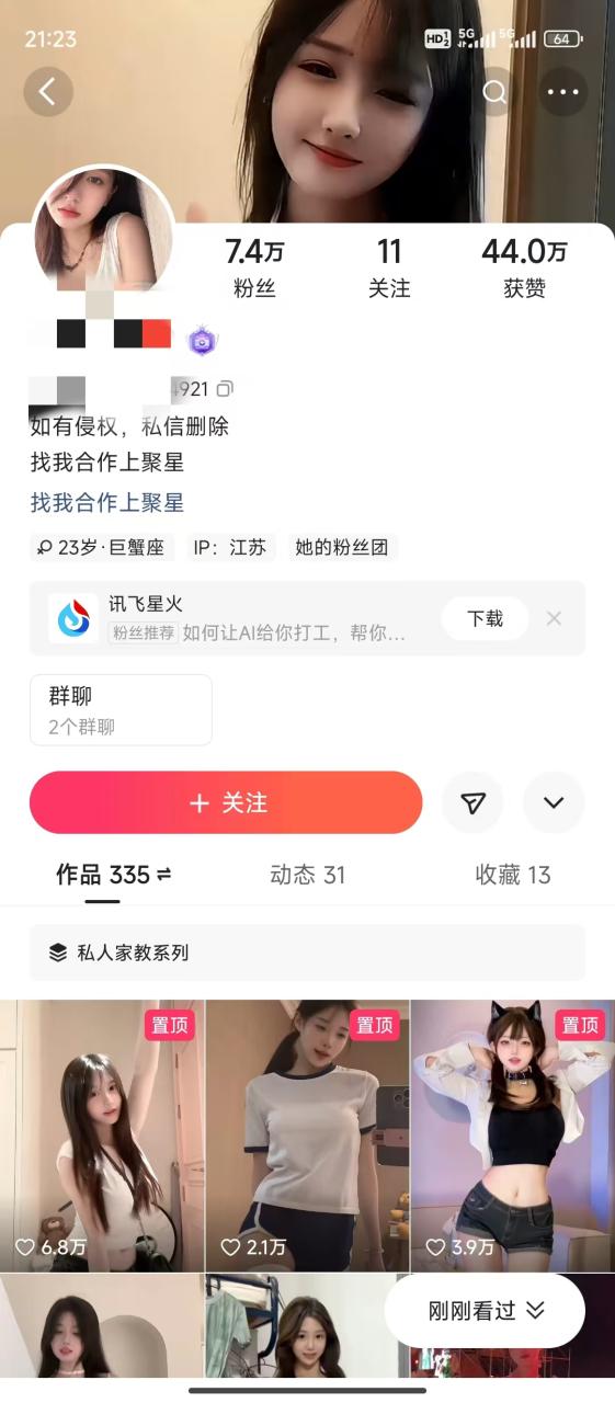 AI制作卡点美女视频，每天十分钟，轻松上手，即学即会，多渠道变现-星璨学社