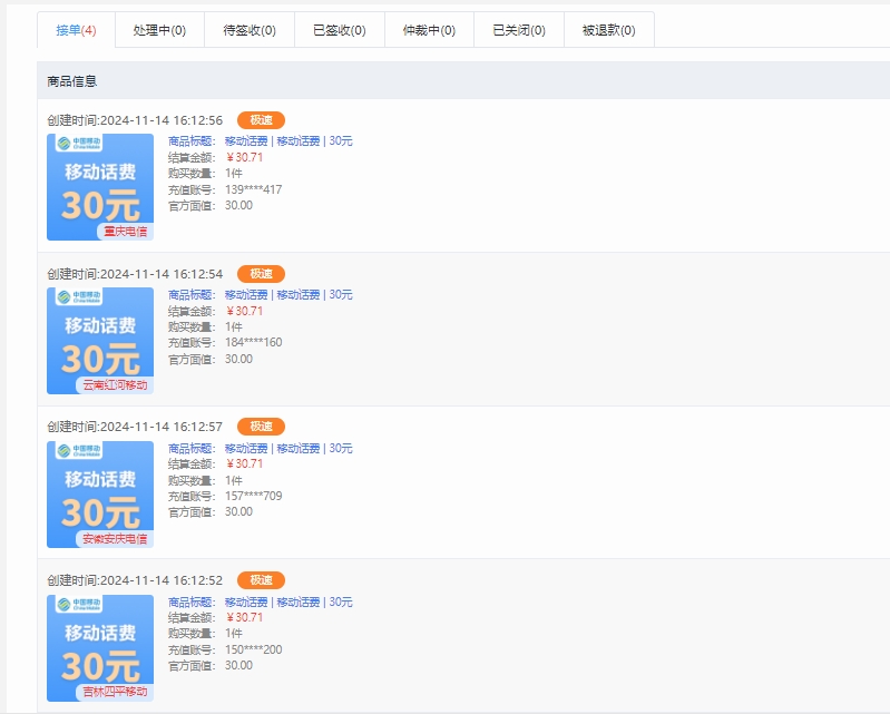 图片[2]-纯手工无脑搬砖，话费充值挣佣金，日赚200+绿色项目长期稳定-星璨学社