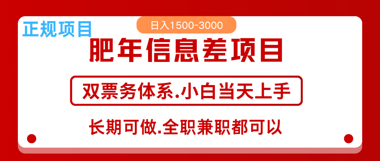 年前红利风口项目，日入2000+ 当天上手 过波肥年-星璨学社