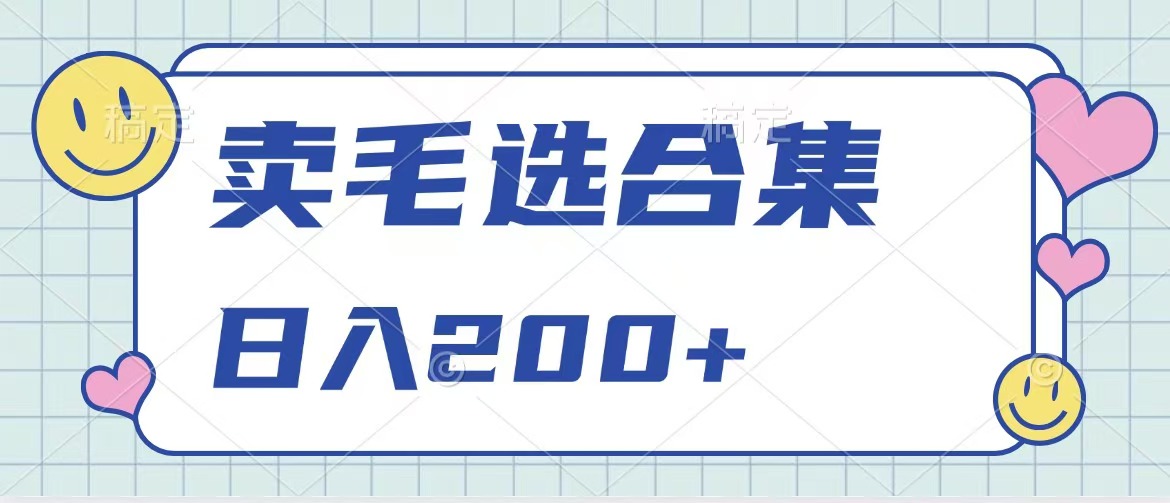 卖电子书 作品自带流量，轻松日入200+-星璨学社