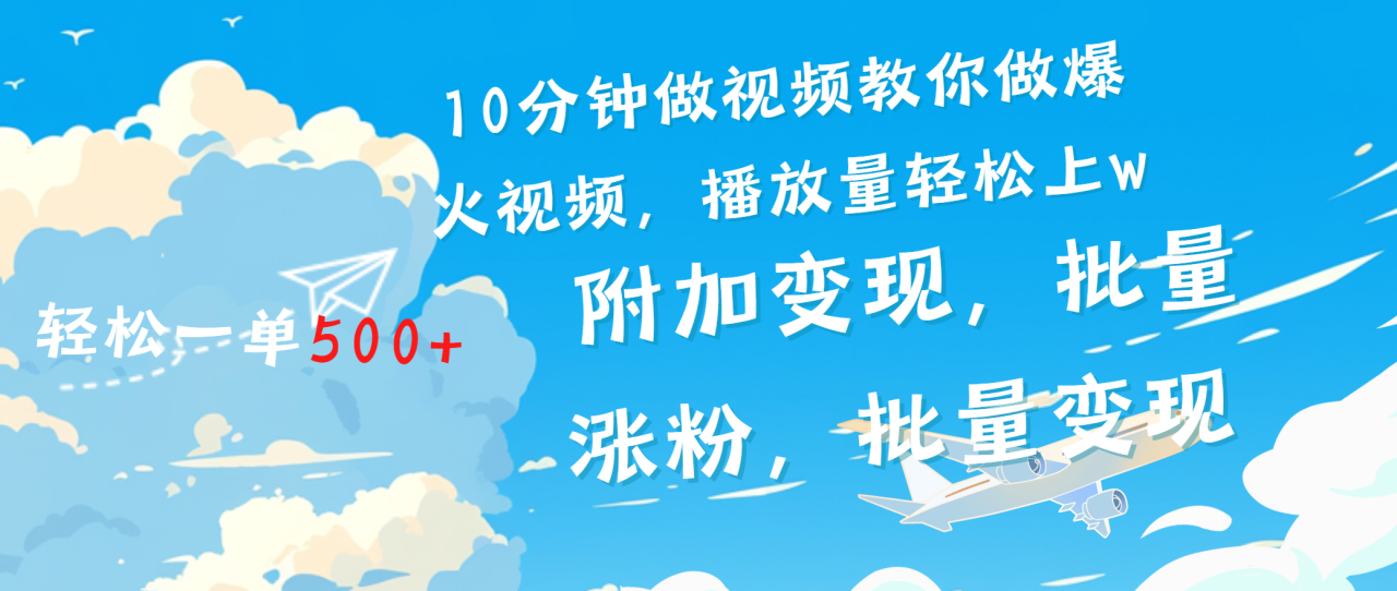 一条励志视频轻松播放量破w，看完视频小白也能学会-星璨学社