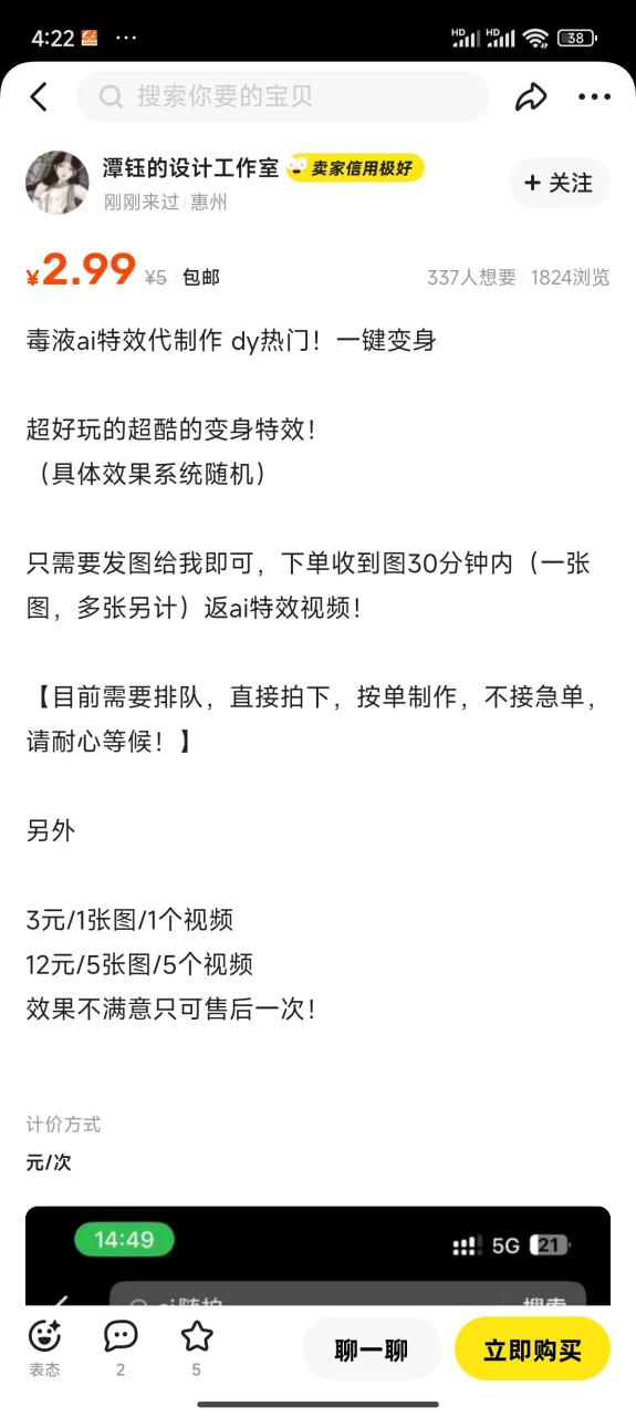 图片[2]-11月风口项目，最近爆火的ai毒液变身特效代制作，勤动手，下场干，一天300+-星璨学社