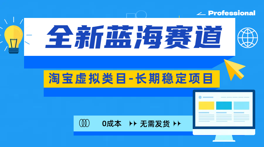 全新蓝海赛道-淘宝虚拟类目-长期稳定项目-可矩阵且放大-星璨学社
