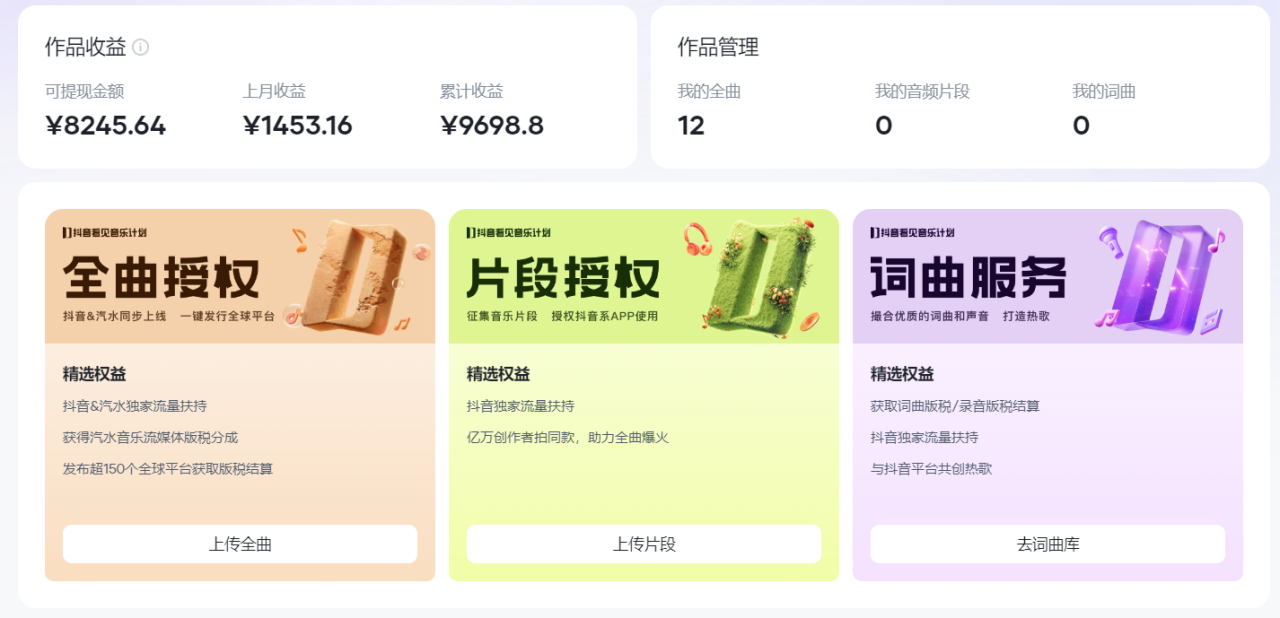 图片[2]-汽水音乐人计划自撸玩法保底月入4000+-星璨学社