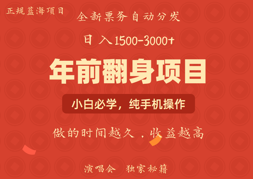 年前可以翻身的项目，日入2000+ 每单收益在300-3000之间，利润空间非常的大-星璨学社