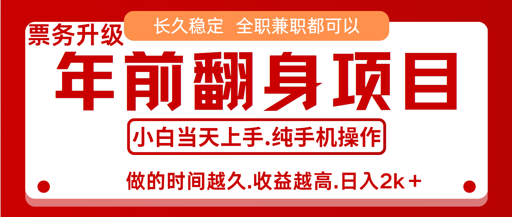 演唱会门票，7天赚了2.4w，年前可以翻身的项目，长久稳定 当天上手 过波肥年-星璨学社